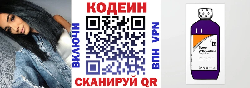 Кодеин Purple Drank Белоусово